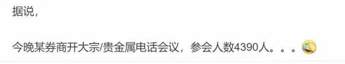 “燃爆周末！一次电话会议4000人参加，8.4万亿资产要大火？国际大行加倍下注，外围神助攻，市场要变天？