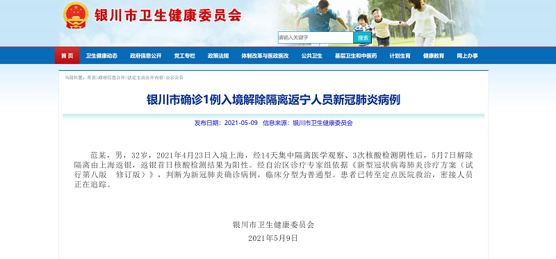 宁夏银川新增确诊1例，为入境解除隔离人员休闲区蓝鸢梦想 - Www.slyday.coM