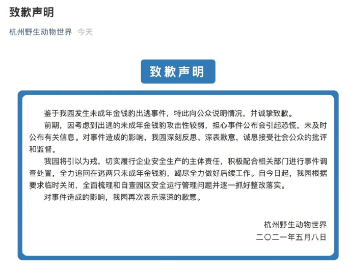 最后一只被发现！野生动物世界为何瞒“豹”？休闲区蓝鸢梦想 - Www.slyday.coM