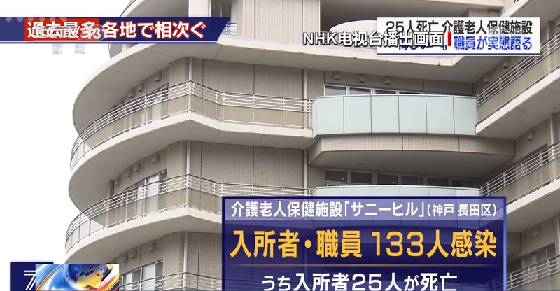 日本养老院发生聚集性感染：无医院收治，官员辩解道歉