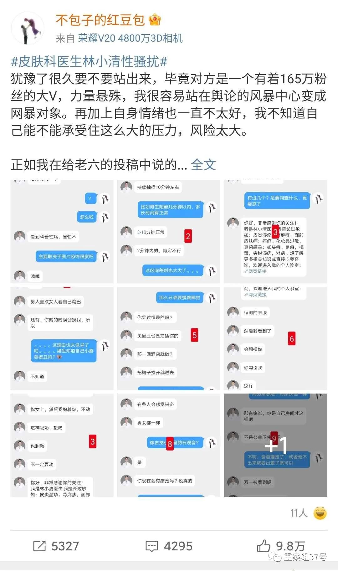 又有多名网友称曾遭大v医生私信骚扰询问是否有男友及性生活