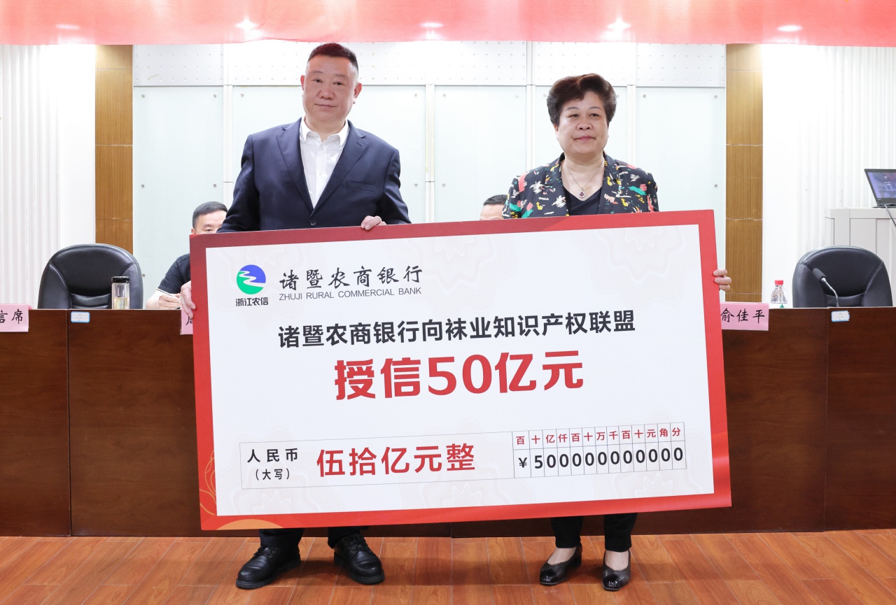 "无形知产"变真金白银 诸暨农商银行为袜业产业授信50亿元__财经头条