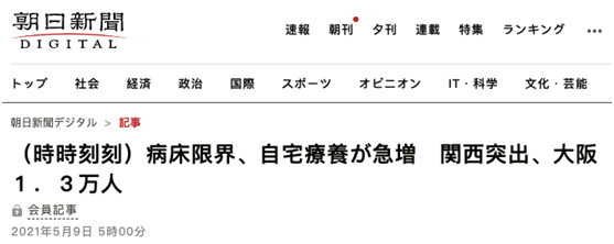 没想到，日本大阪新冠死亡率这么高！