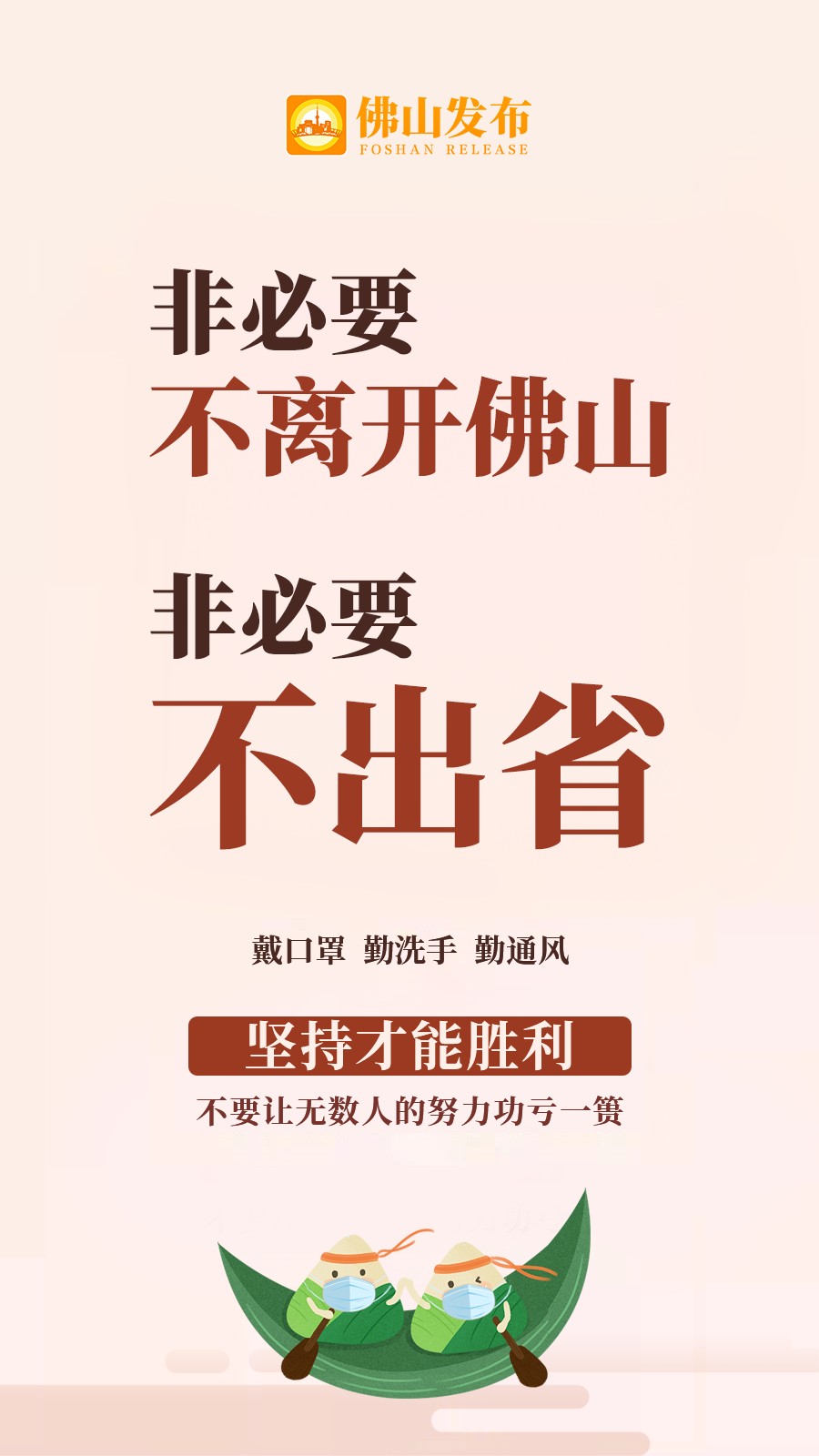 留在佛山过端午非必要不外出
