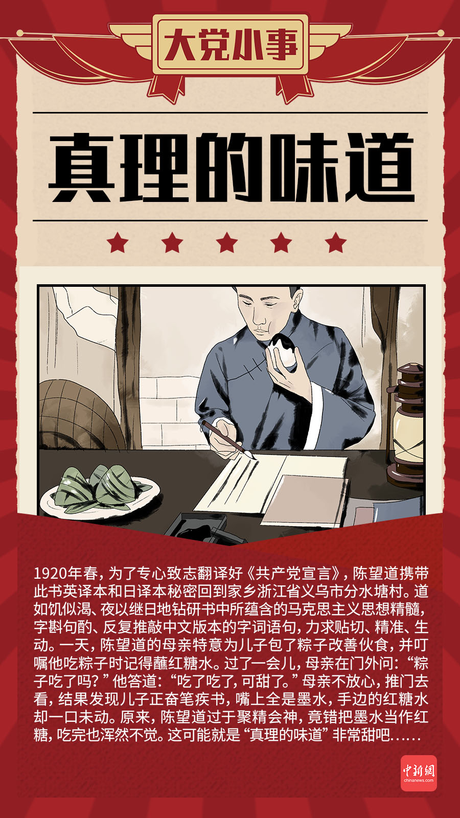 大党小事真理的味道甜过糖