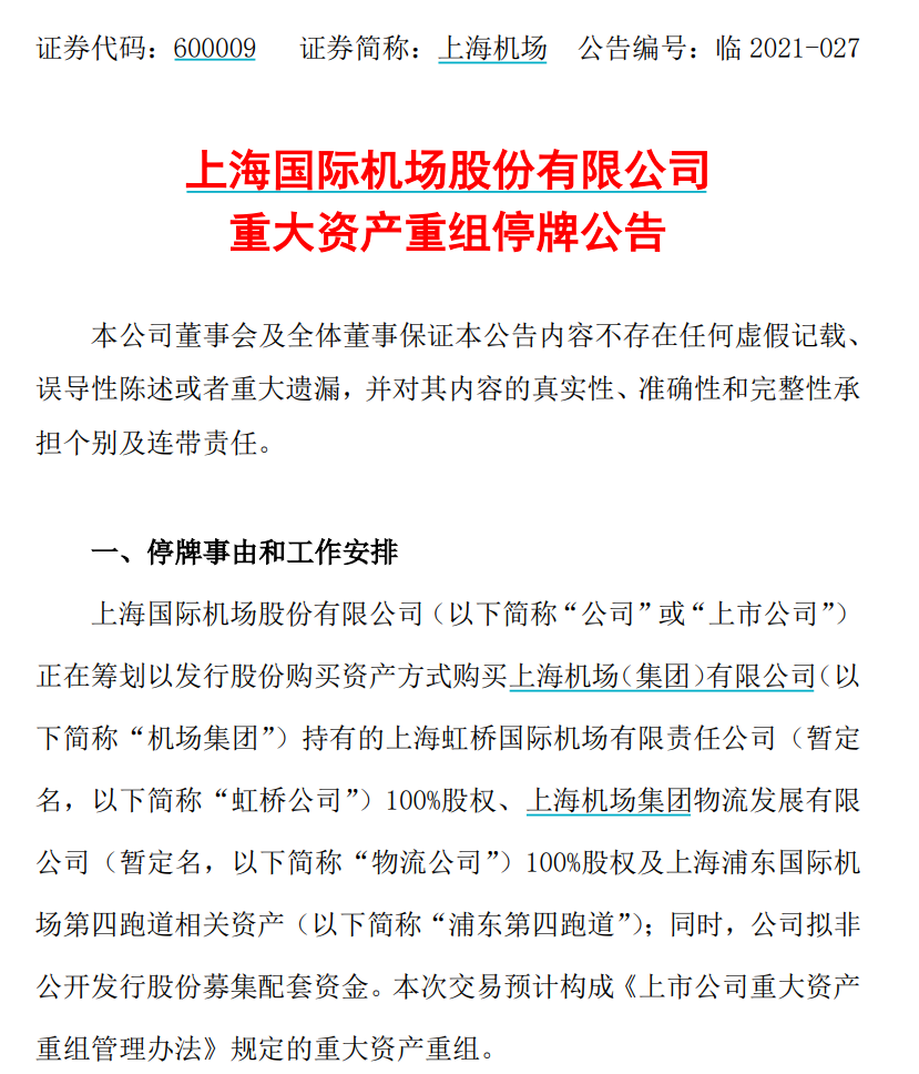 “30万股民沸腾了！千亿机场“茅”放大招：浦东、虹桥大合并！网友：这是要起飞的节奏！高位暴跌40%，这些机构扎堆！