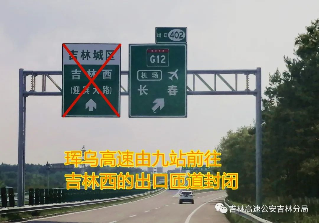 来源:吉林高速公安吉林分局◆部分素材来源于网络,如有侵权,请联系