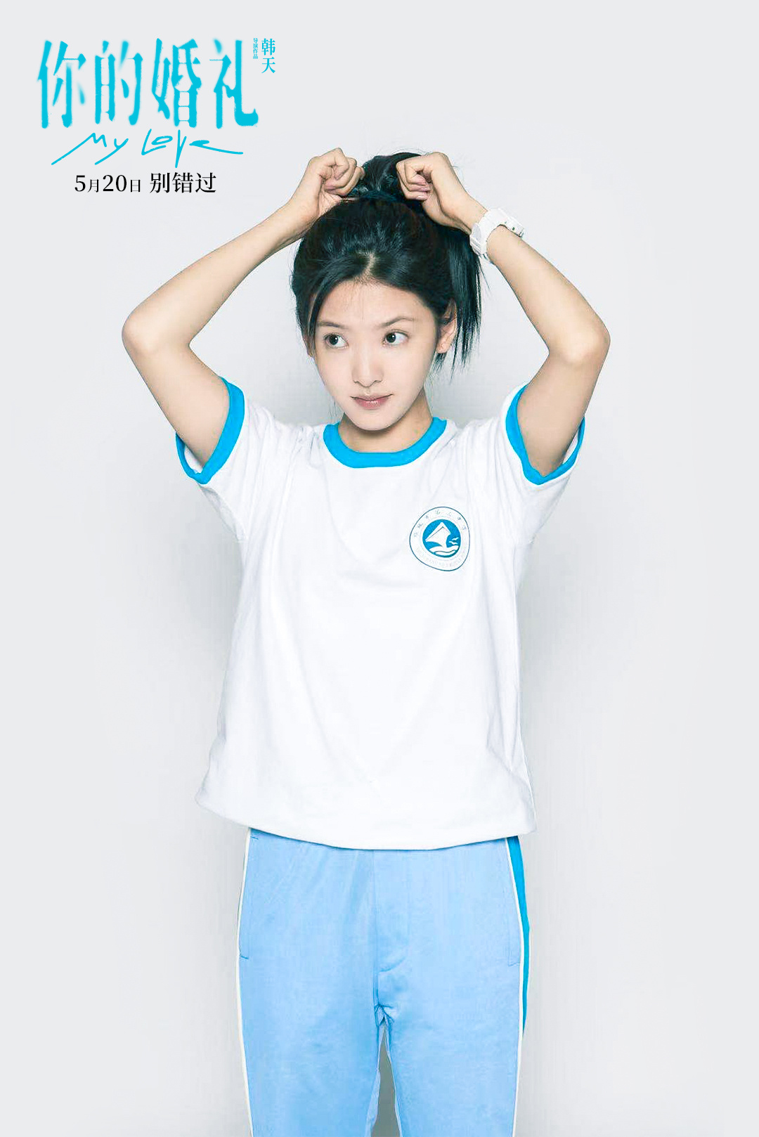 初恋脸代表换人了章若楠成直男心中的白月光连女生都爱了