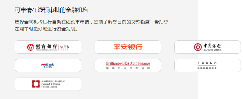 ▲特斯拉官网的金融服务页面