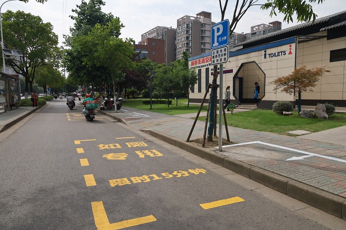 办实事暖人心——无锡首例如厕专用免费停车位出炉