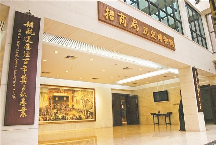 招商局历史博物馆