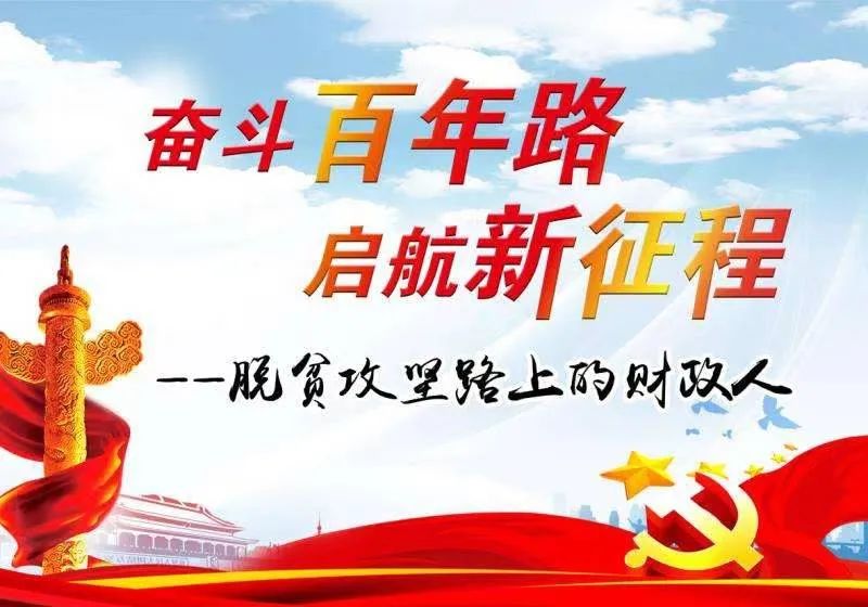 心系群众办实事精准扶贫谋发展