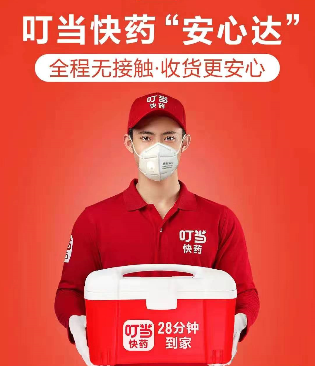 叮当快药获得新一轮融资规模达22亿美元