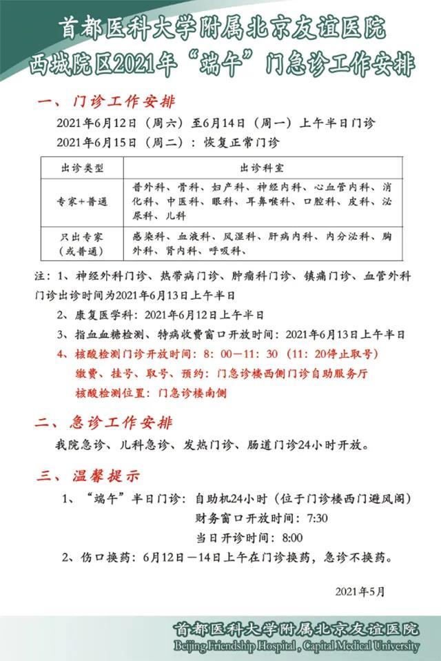 包含积水潭医院外籍患者就诊指南黄牛挂号合理收费的词条