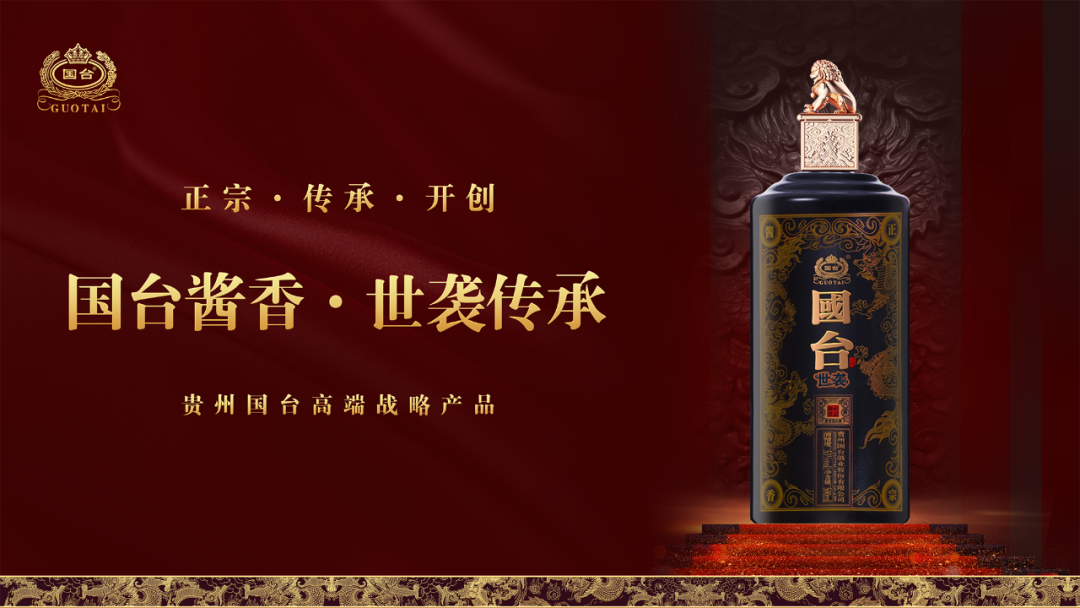 系出名门冲刺高端国台世袭铸就新一代酒中贵族