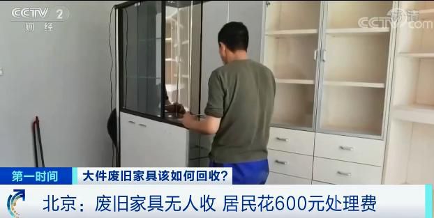 家家都有的这种废旧物品，想扔掉还得花钱！“代扔”服务火了