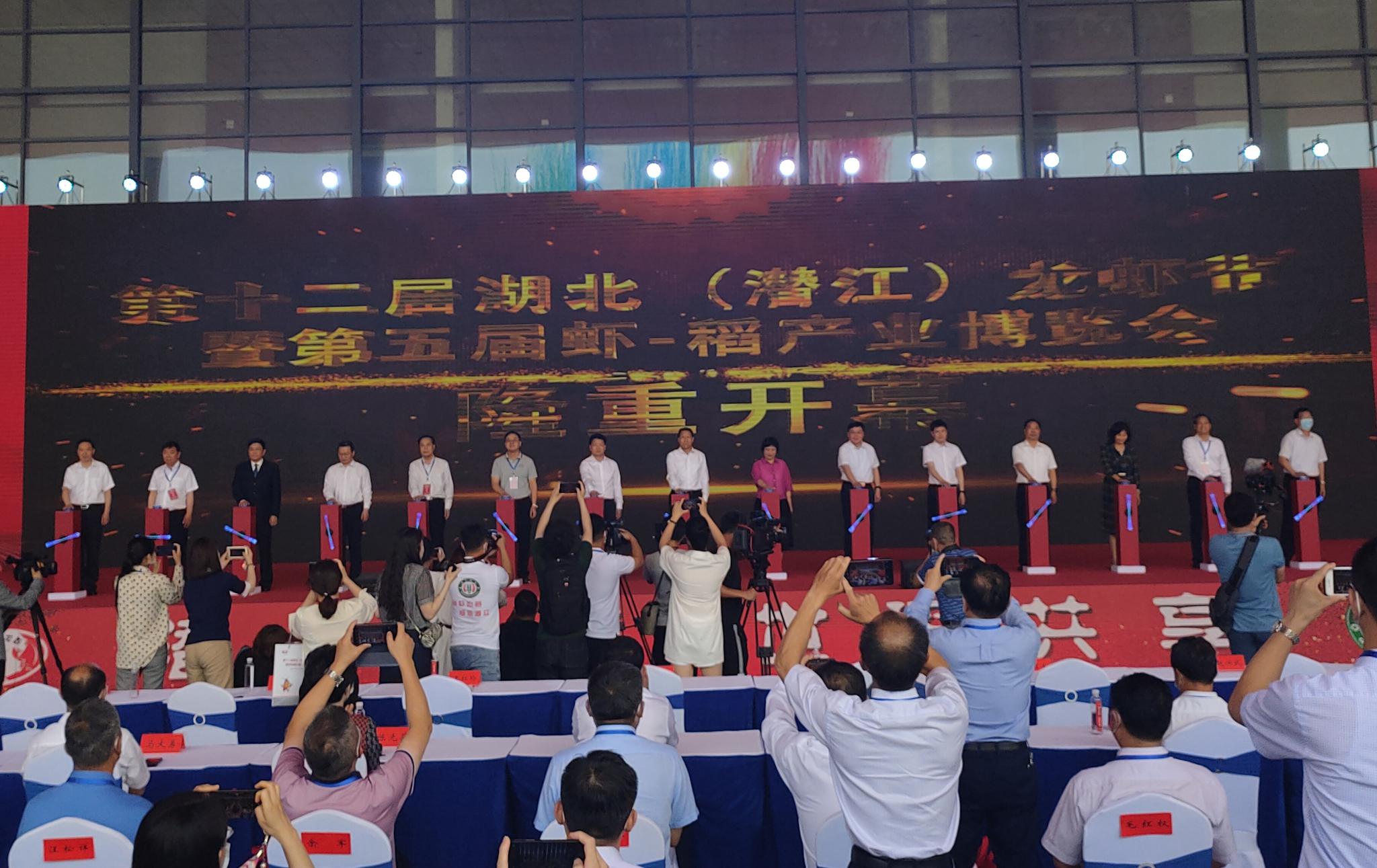 图为:第十二届湖北(潜江)龙虾节暨第五届虾-稻产业博览会启动开幕
