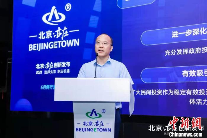 北京经开区当“服务管家” 促百项重点工程加速落地|开发区|北京市|亦庄_新浪科技_新浪网