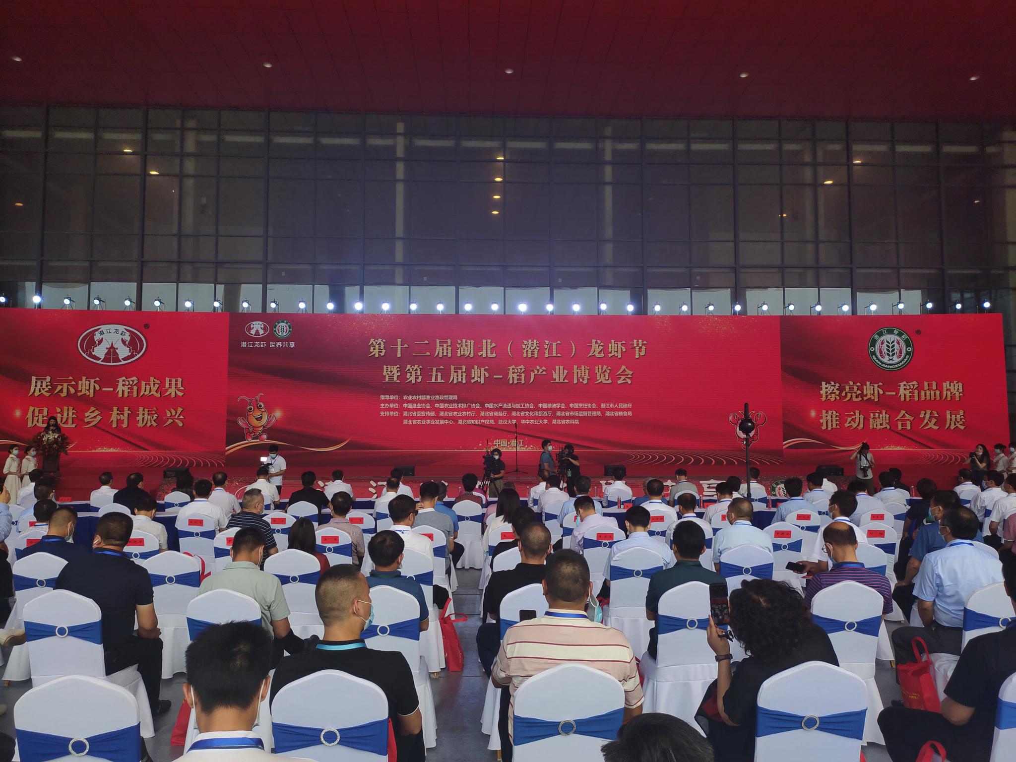 图为:第十二届湖北(潜江)龙虾节暨第五届虾-稻产业博览会开幕式现场