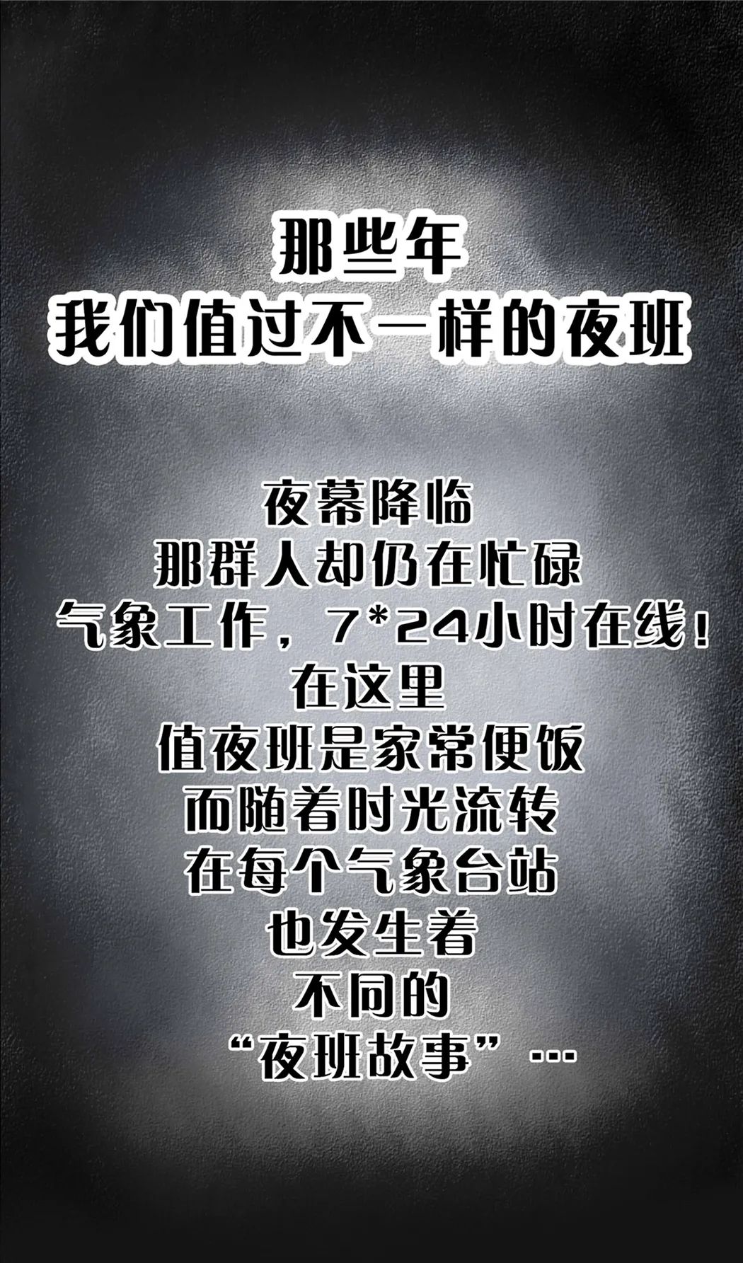 漫画|那些年,气象人值过的夜班!|气象|段昊书|段昊_新浪新闻