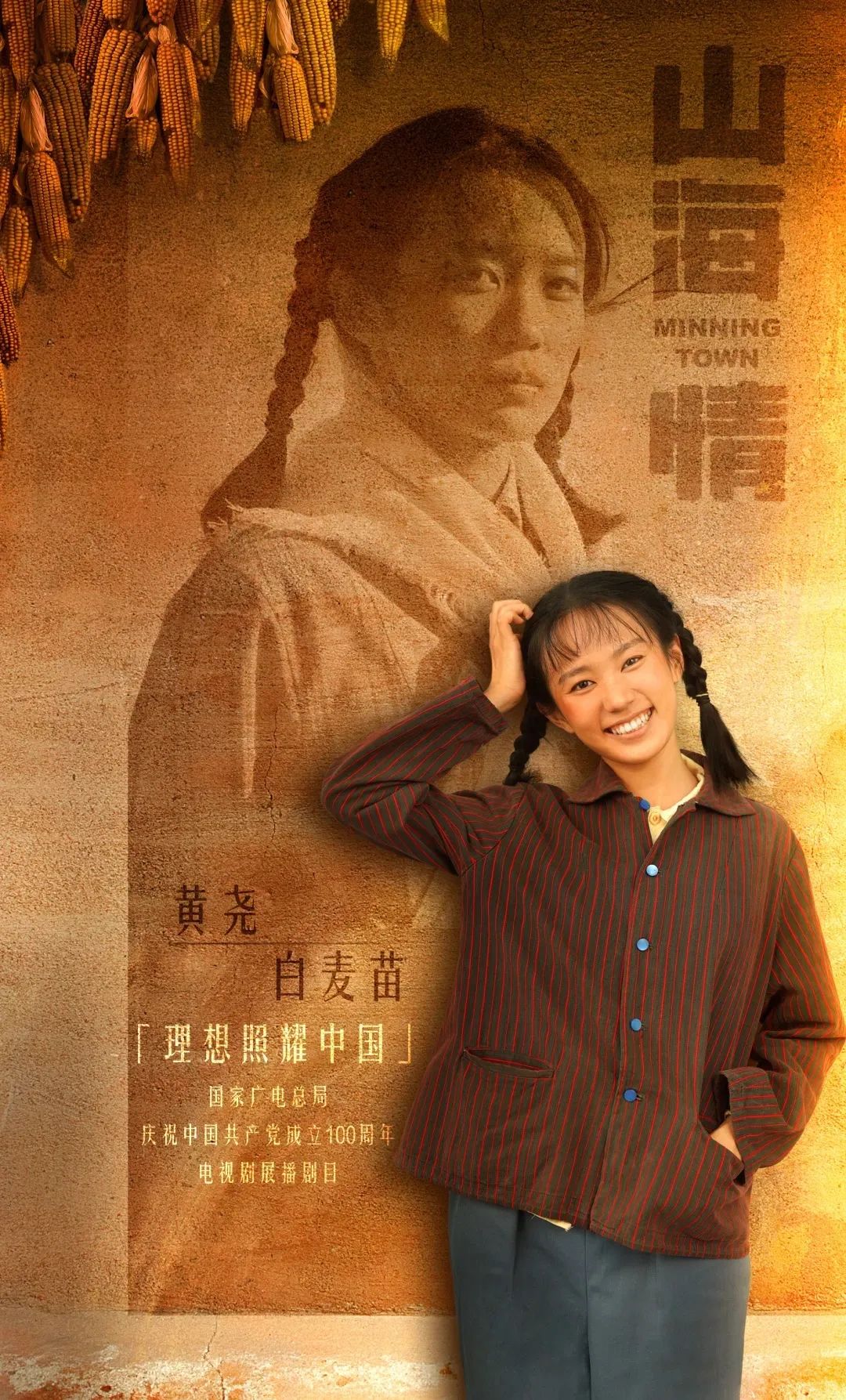 山海情在第27届上海电视节荣获最佳中国电视剧