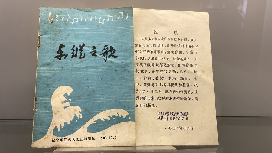 红色文物东江纵队战士们创作的革命歌曲集东纵之歌