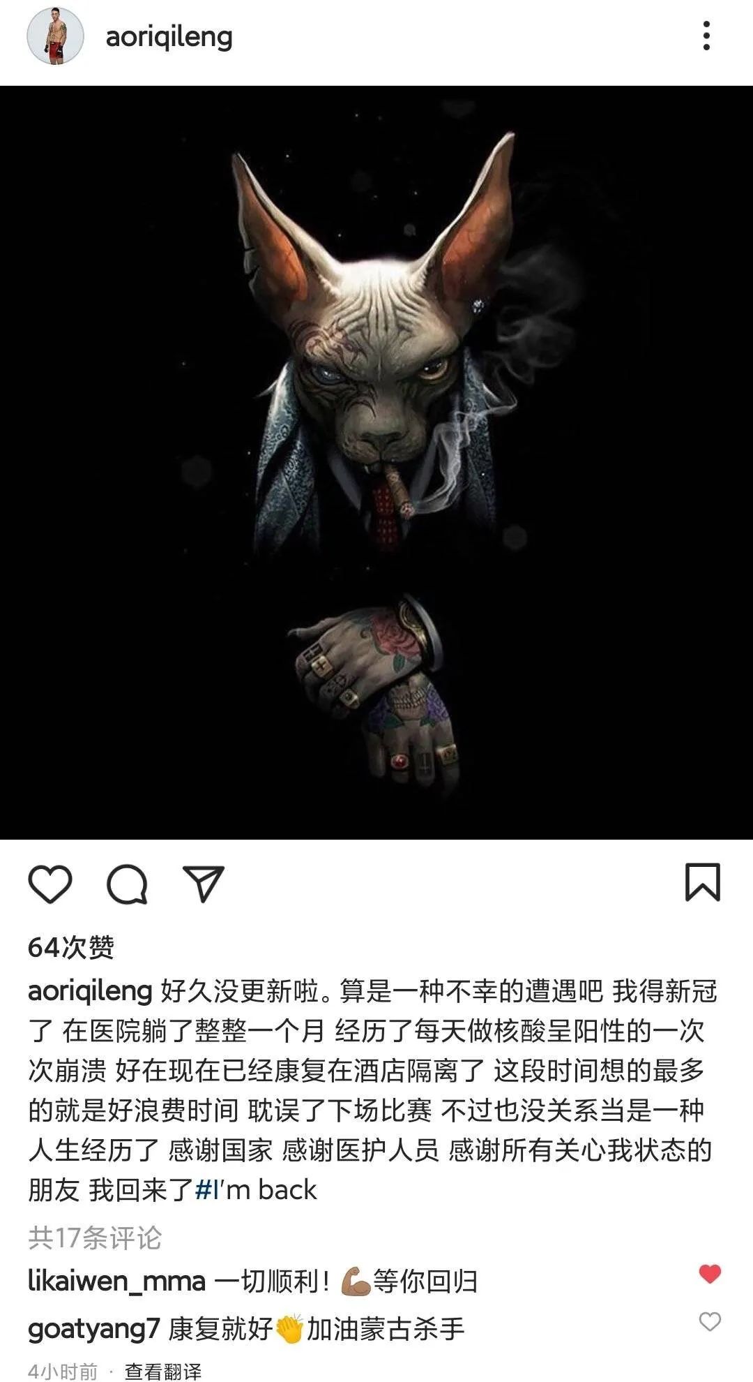 ufc中国选手傲日其楞感染新冠昨日曝出近况