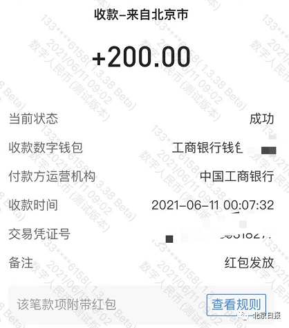 20万份数字人民币红包发放!你领到了吗?