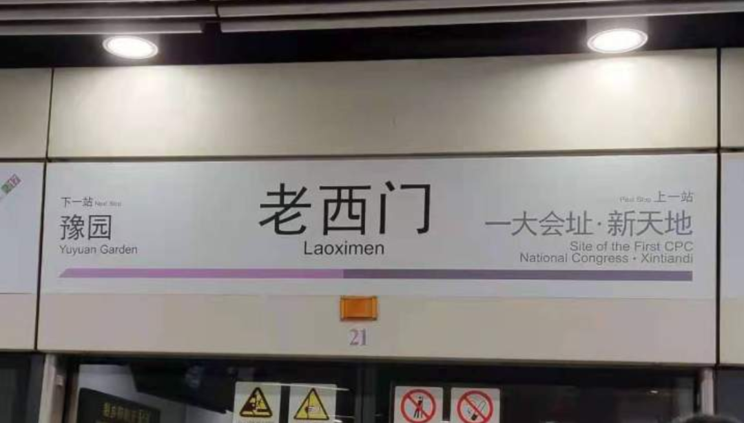 变了!1号线"黄陂南路站"更名为"一大会址·黄陂南路站",10,13号线"新