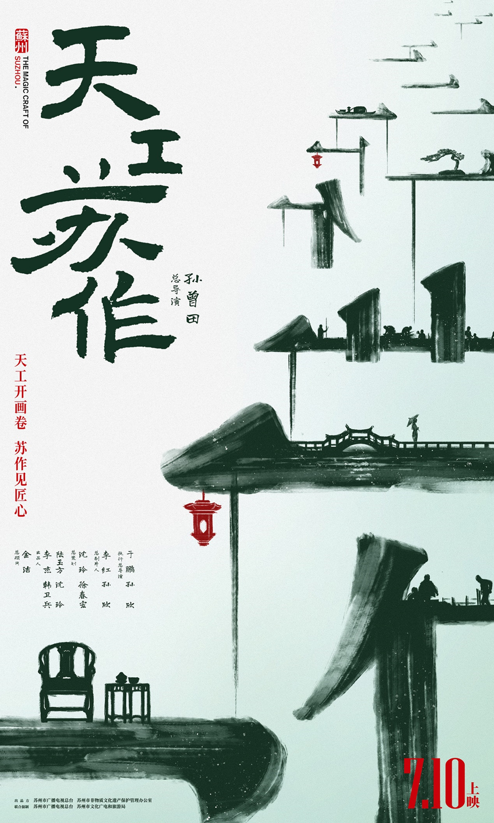 纪录电影《天工苏作》定档7月，9项苏工巧作将亮相大银幕