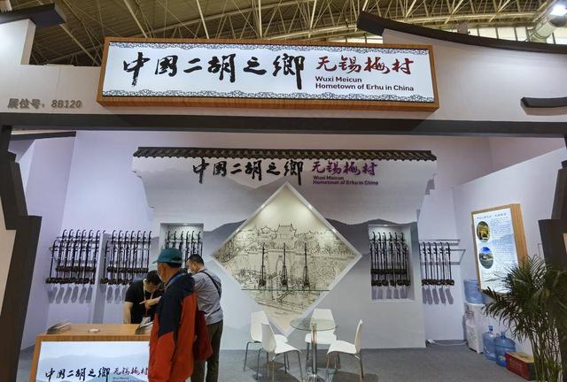 "梅村二胡"盛装登场北京国际乐器展