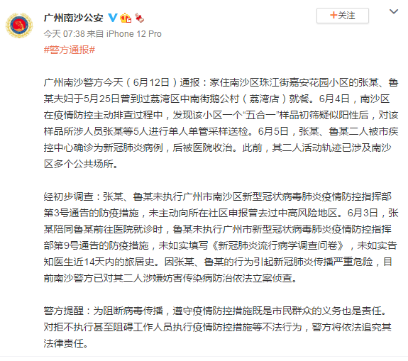 隐瞒中高风险地旅居史！广州一对夫妇被立案侦查休闲区蓝鸢梦想 - Www.slyday.coM