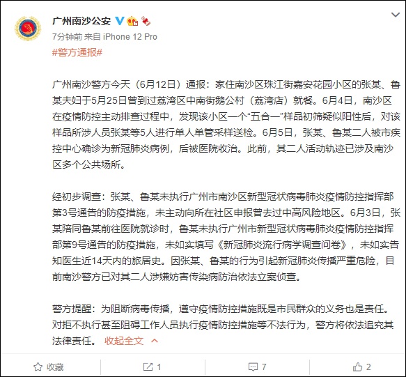 广州南沙一对夫妇因“行为引起新冠肺炎传播严重危险”，被立案侦查休闲区蓝鸢梦想 - Www.slyday.coM
