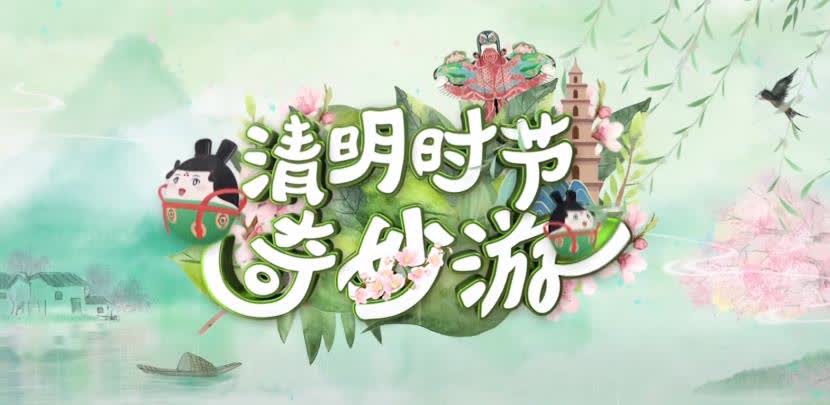 小符斜挂绿云鬟 端午再相见 宝藏河南大胆破圈“端午奇妙游”起来休闲区蓝鸢梦想 - Www.slyday.coM