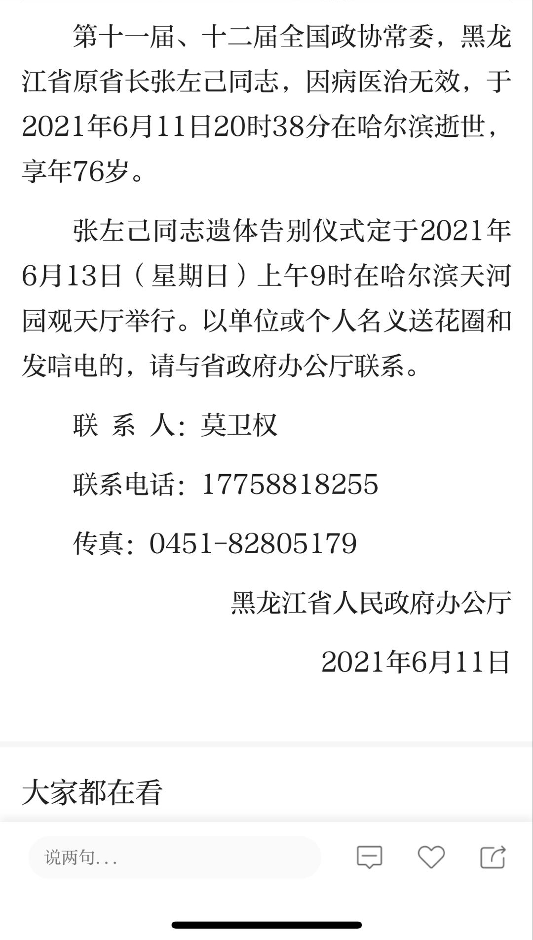 云顶之弈最废版本_黑龙江省原省长张左己因病逝世,享年76岁