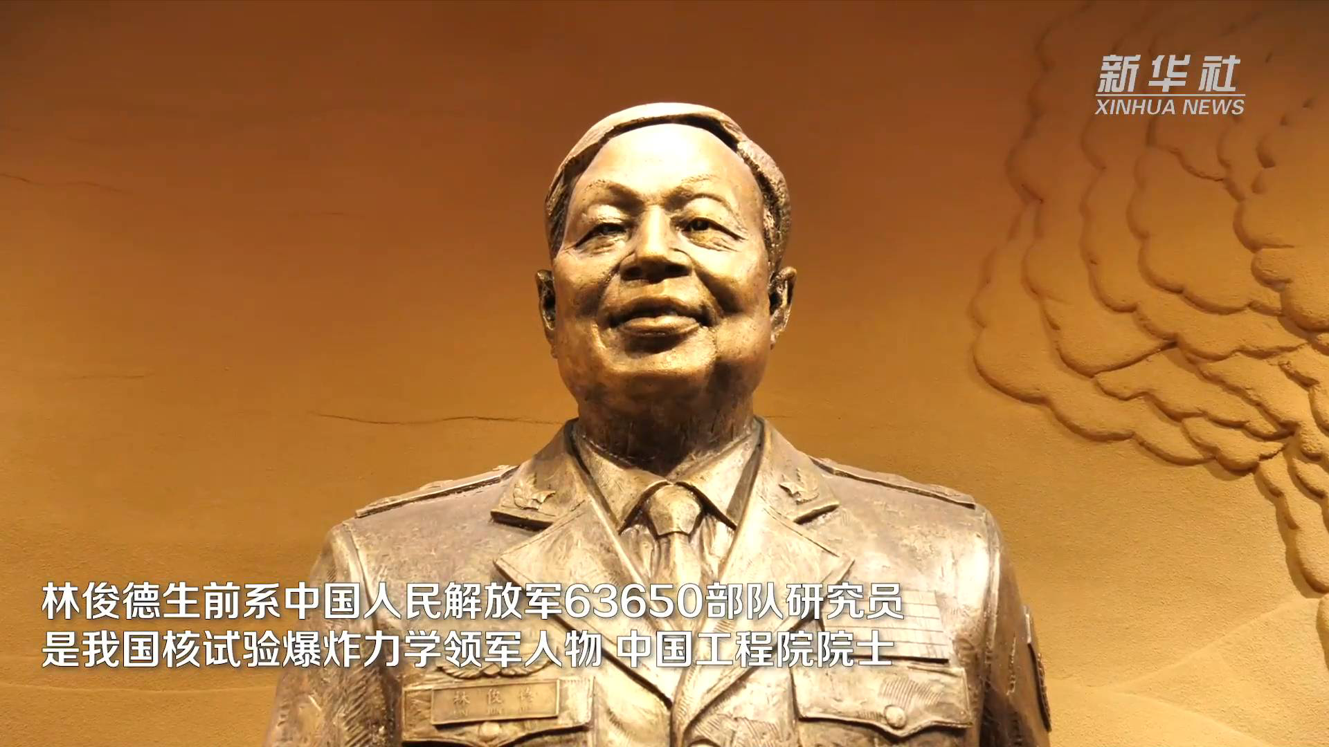 林俊德生前系中国人民解放军63650部队研究员,是我国核试验爆炸力学领