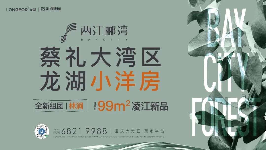 两江郦湾第二季:龙湖写的山水诗,绝绝子.│ 龙门阵