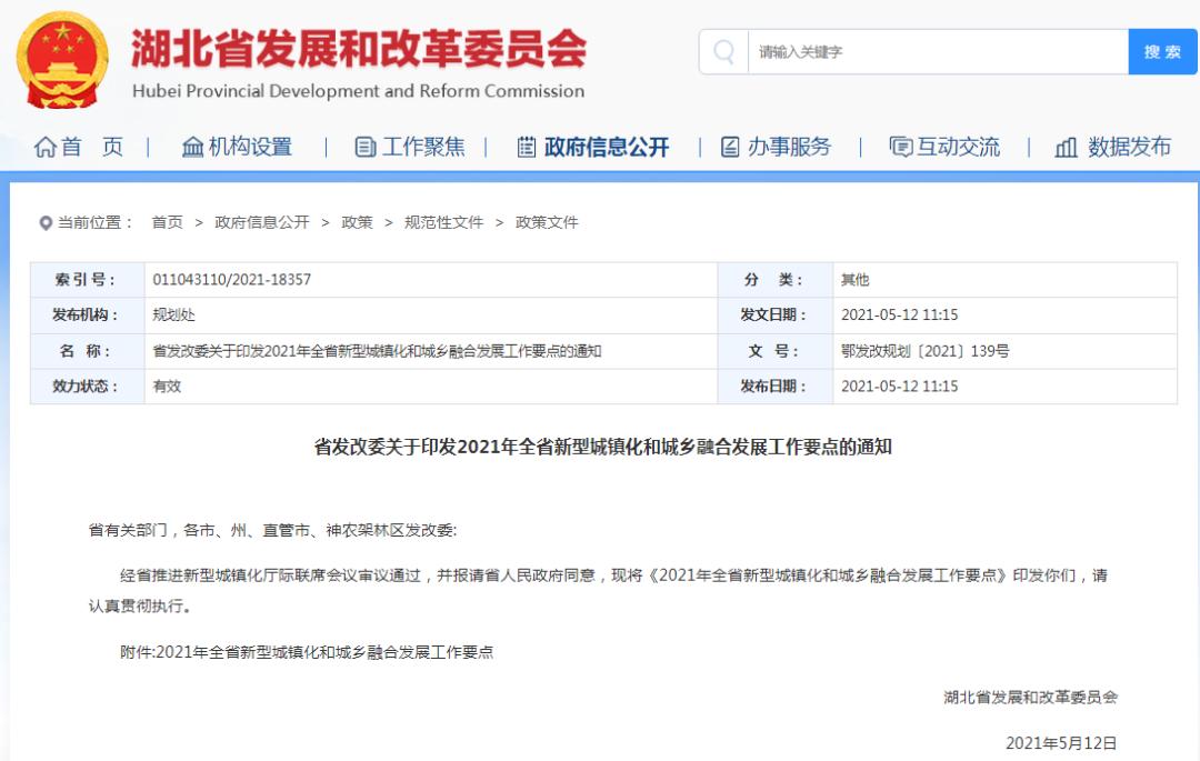 湖北：取消除武汉外全省落户限制，实行省内户口迁移一地办结