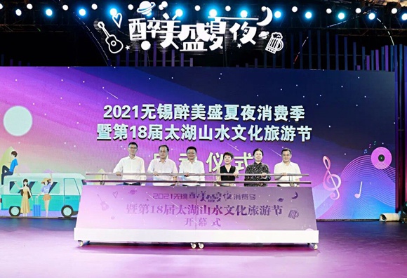 6月12日,2021无锡醉美盛夏夜消费季暨第18届太湖山水文化旅游节在滨湖