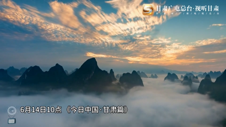 【直播预告】央视《今日中国》甘肃篇要来咯!抢先看剧透