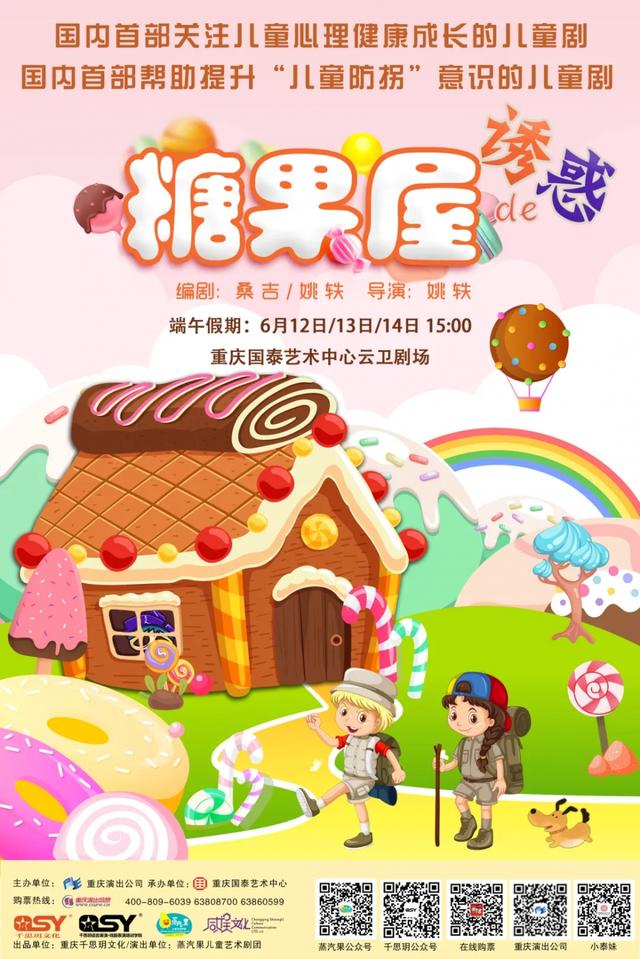 上游观剧|《糖果屋的秘密》《宝船》端午上演,家长孩子齐点赞