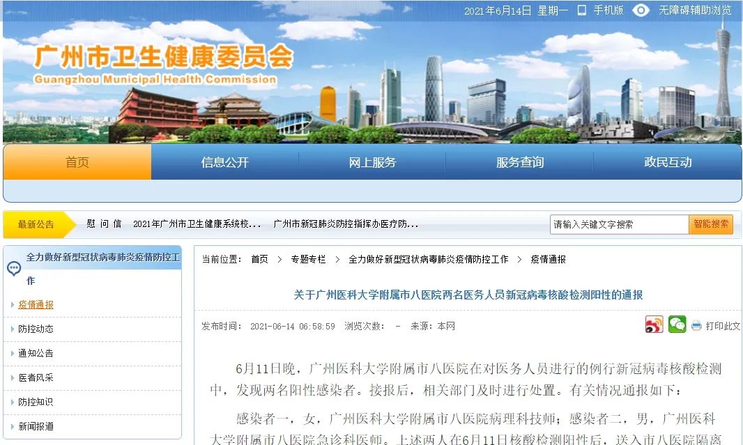 关于市八医院两名医务人员核酸检测阳性的通报休闲区蓝鸢梦想 - Www.slyday.coM