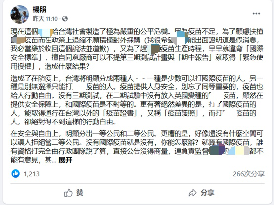 台湾作家杨照脸书截图