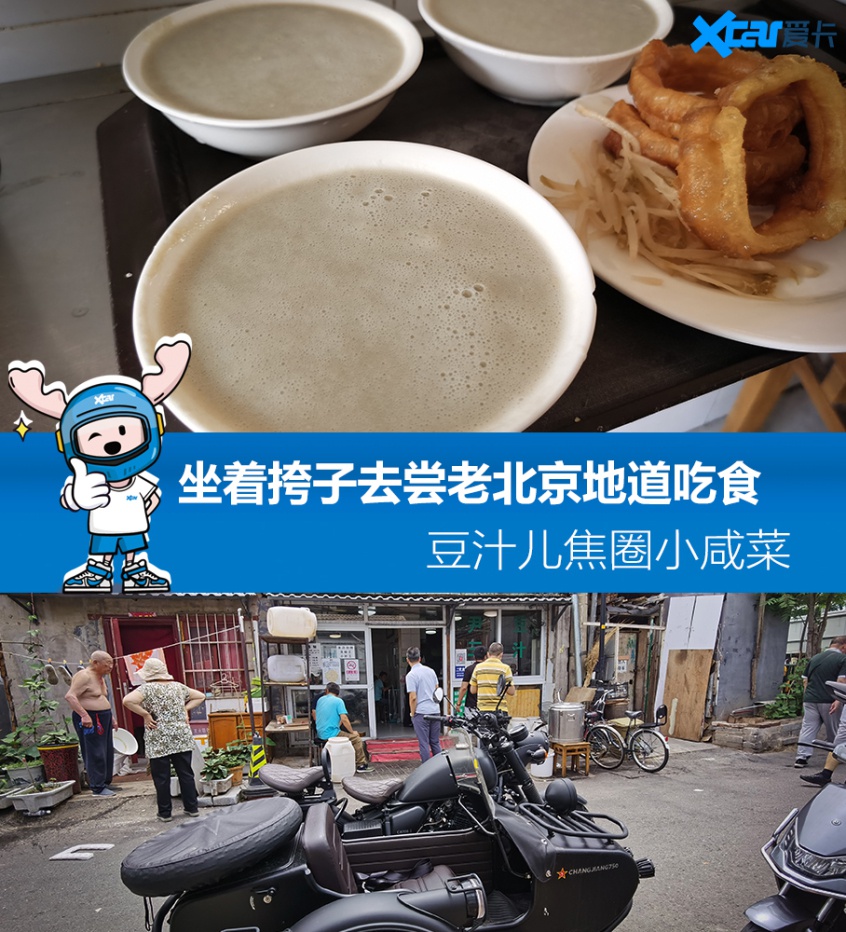坐着挎子去喝豆汁儿探 京城一绝 店 坐着挎子去喝豆汁儿探 京城一绝 店