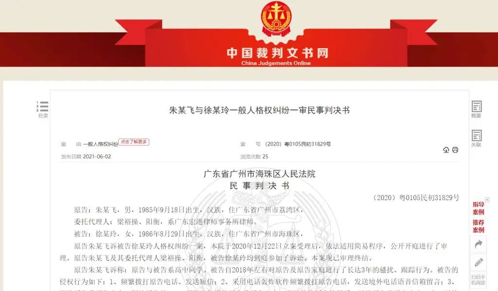 被前女友骚扰跟踪长达3年，男子愤而起诉！法院判了休闲区蓝鸢梦想 - Www.slyday.coM