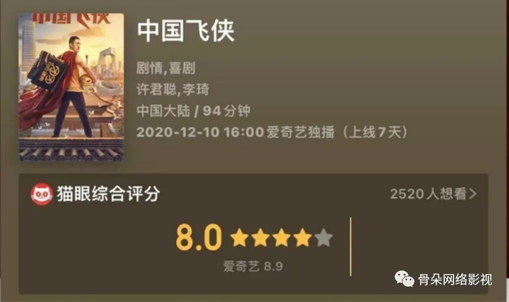 为现实题材网络电影指明方向的"中国飞侠"