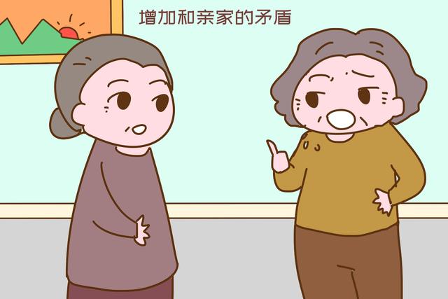 ① 增加和亲家的矛盾,抢走了不属于自己的活老人认为女儿生的孩子是