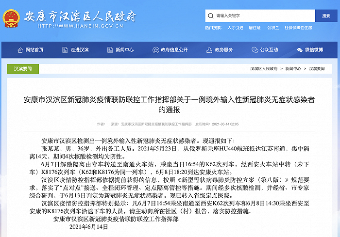 陕西安康汉滨区检测出一例境外输入性新冠肺炎无症状感染者