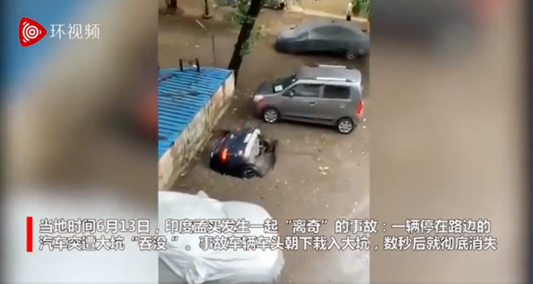 可怕！大坑数秒“吞”下汽车