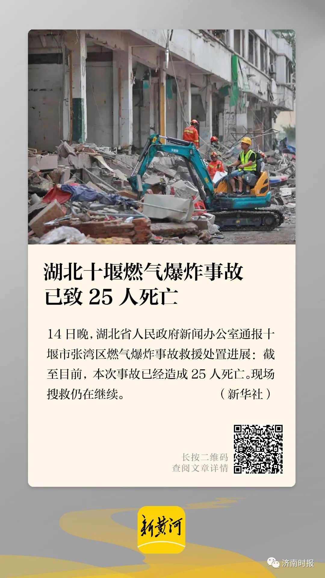 刚刚通报：爆炸事故已致25人死亡休闲区蓝鸢梦想 - Www.slyday.coM